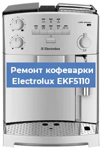 Замена ТЭНа на кофемашине Electrolux EKF5110 в Самаре